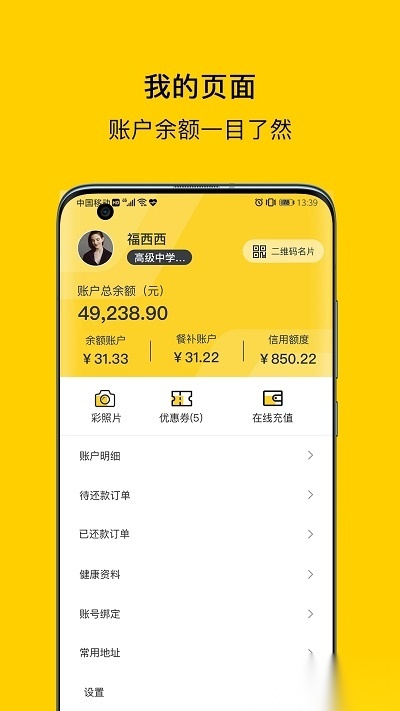 满客宝智慧食堂手机正版图3