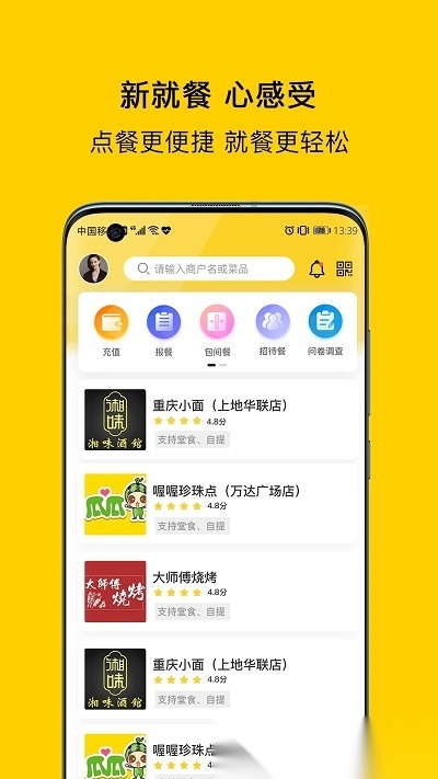 满客宝智慧食堂手机正版图4