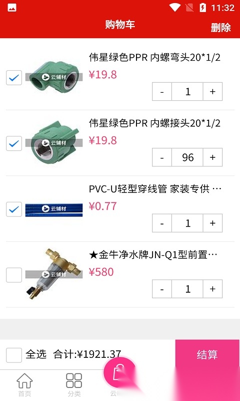 云辅材安卓版图1