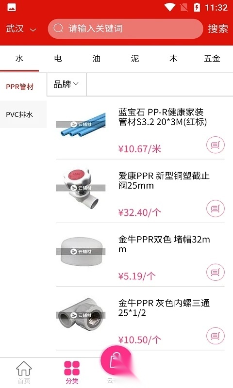云辅材安卓版图2