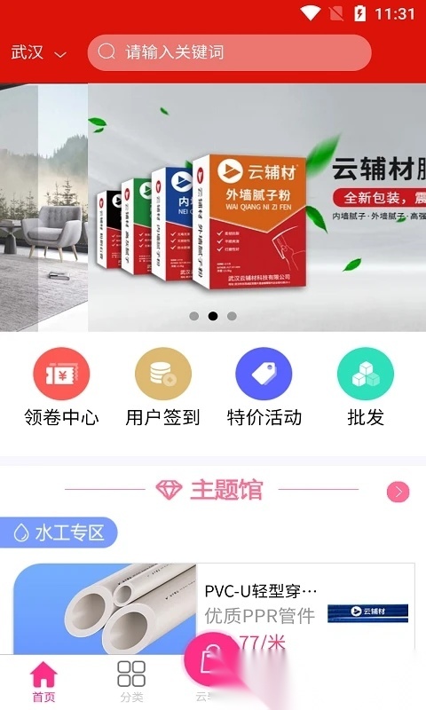 云辅材安卓版图4