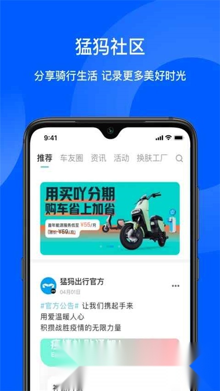 猛犸出行客户端手机版图2