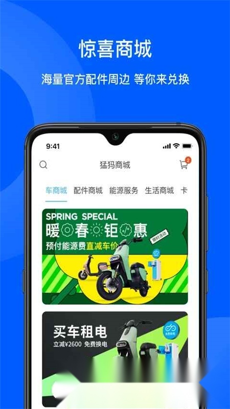 猛犸出行客户端手机版图5