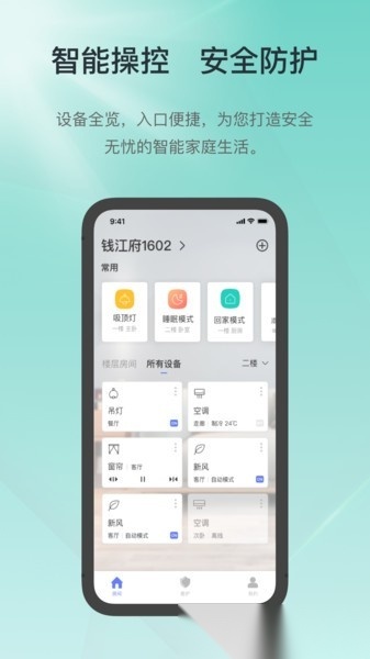 控客智能免费版图1
