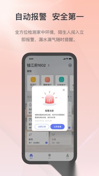 控客智能免费版图2