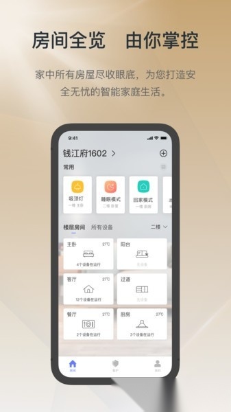 控客智能免费版图4