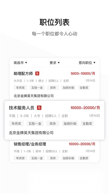 牧通人才网无广告版图2