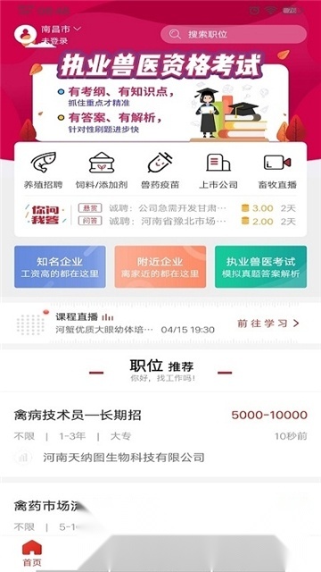 牧通人才网无广告版图4