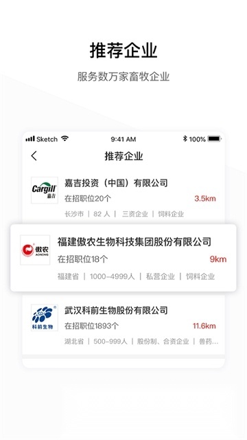 牧通人才网无广告版图5