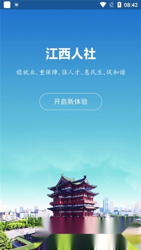 江西人社(江西电子社保卡)安卓官方版图2