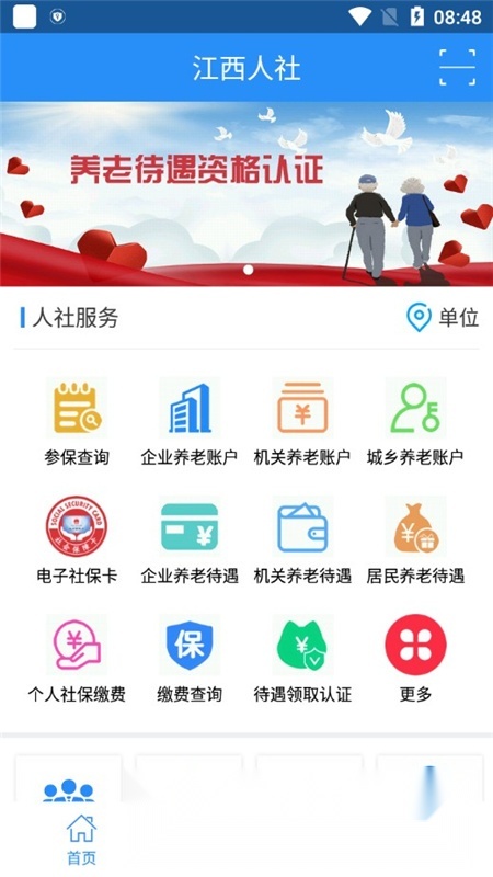 江西人社(江西电子社保卡)安卓官方版图3