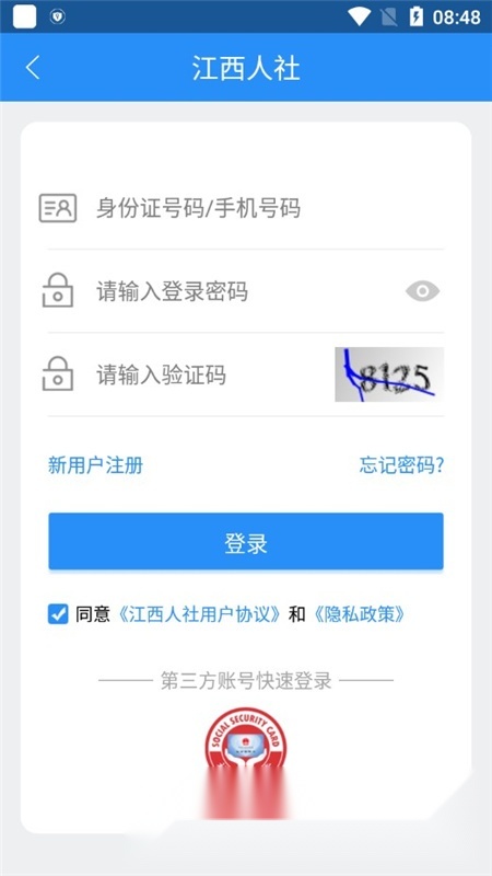 江西人社(江西电子社保卡)安卓官方版图4