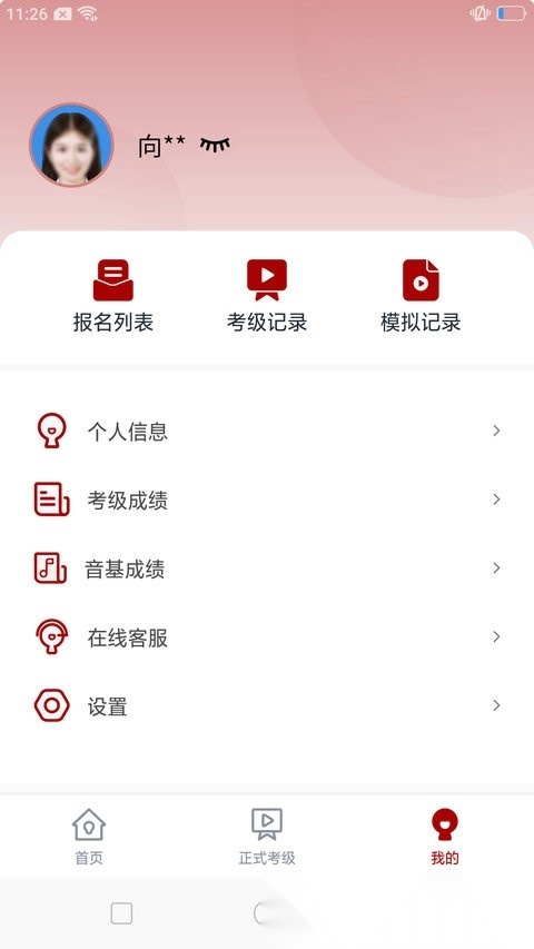 北京音协考级直装版图2