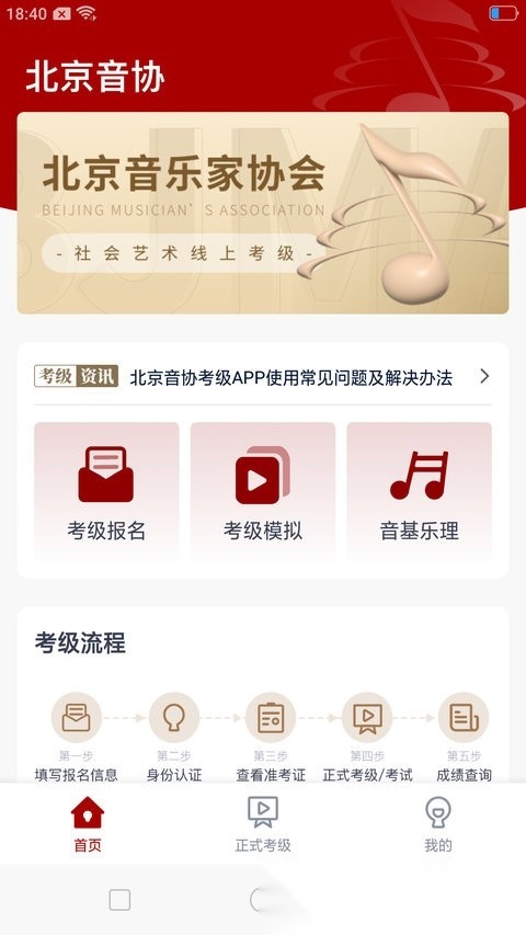 北京音协考级直装版图3