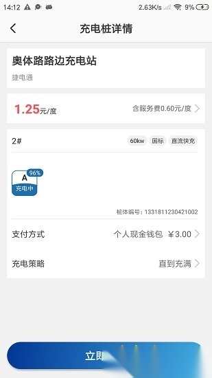 捷电通手机最新版图4