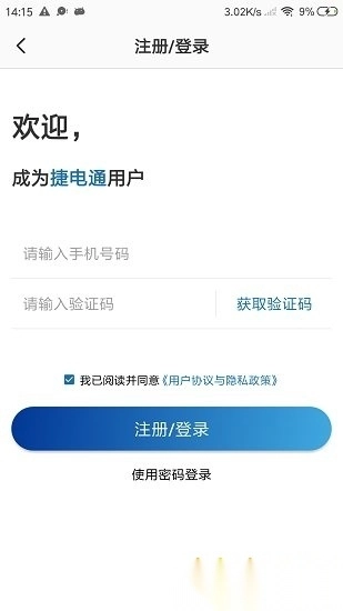 捷电通手机最新版图5