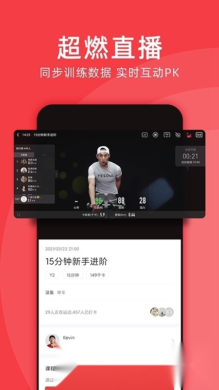 Yesoul野小兽手机免费版图1