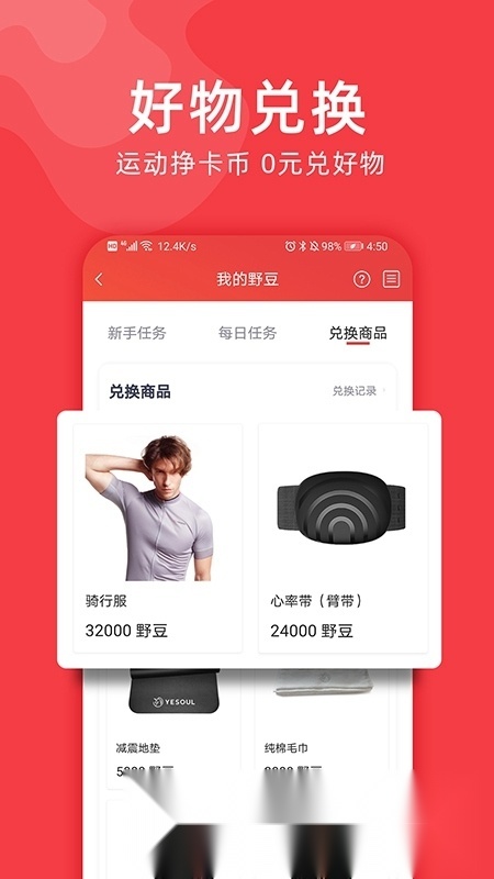 Yesoul野小兽手机免费版图2