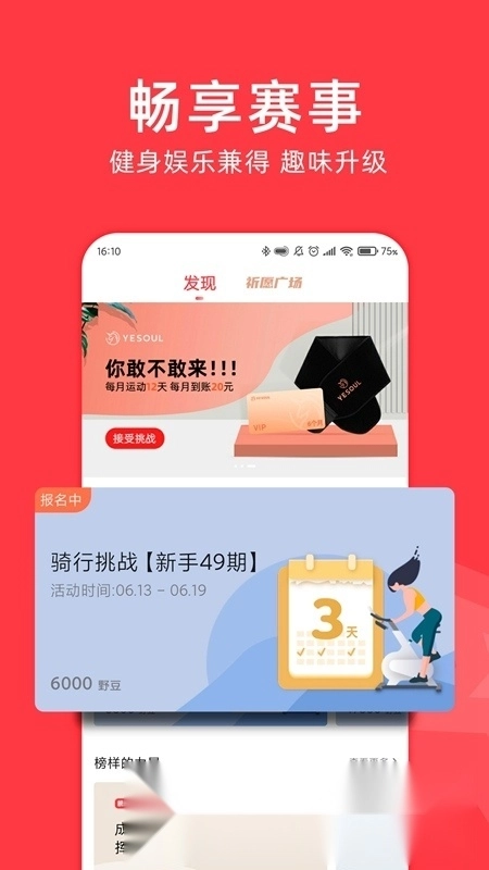 Yesoul野小兽手机免费版图5