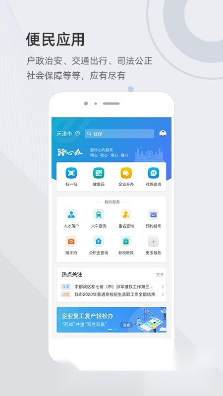 津心办客户端2026本原版图4