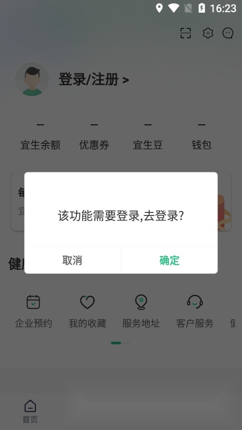 宜生健康免费版图1