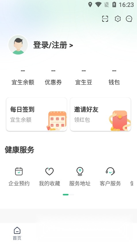 宜生健康免费版图2