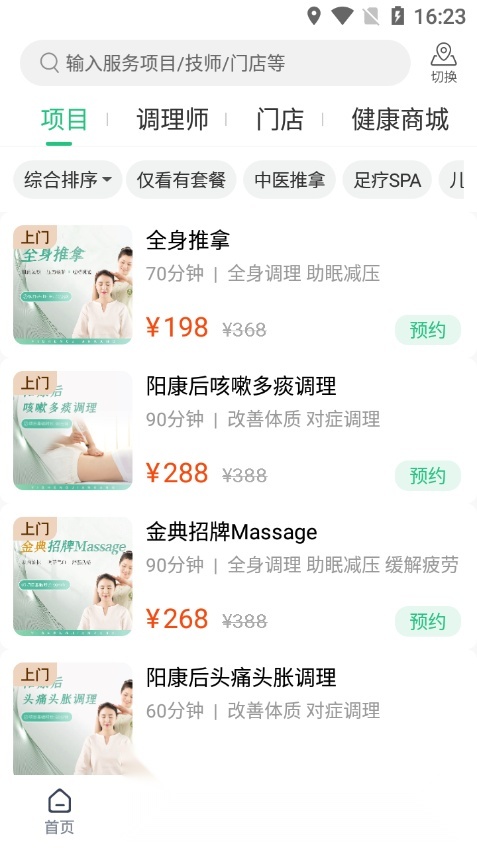 宜生健康免费版图3