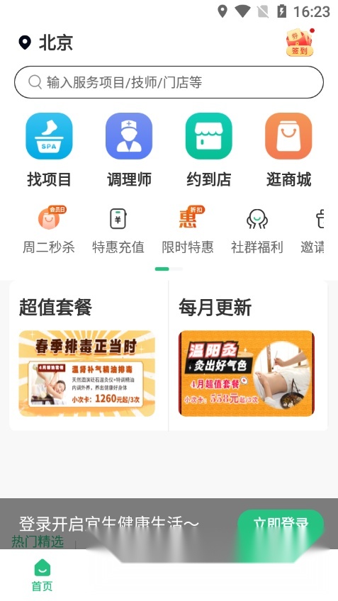宜生健康免费版图4