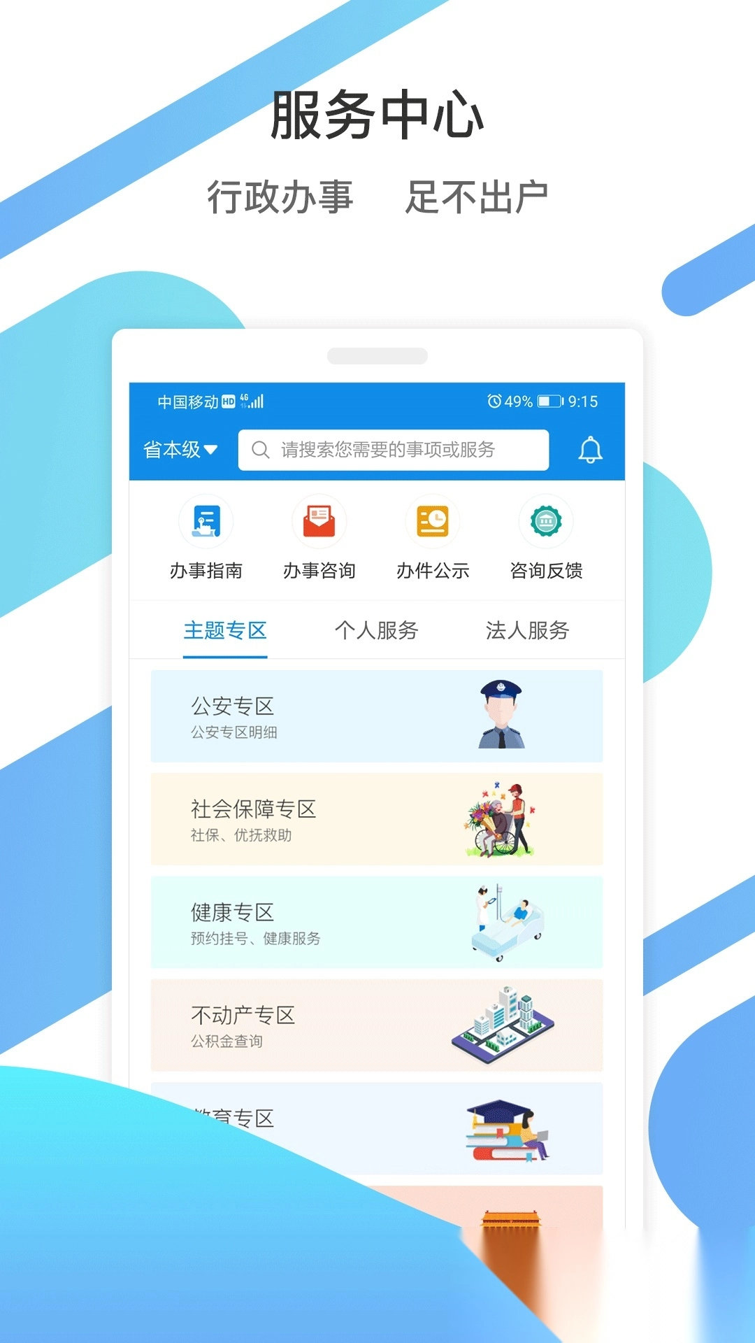 爱山东滨州手机版图1