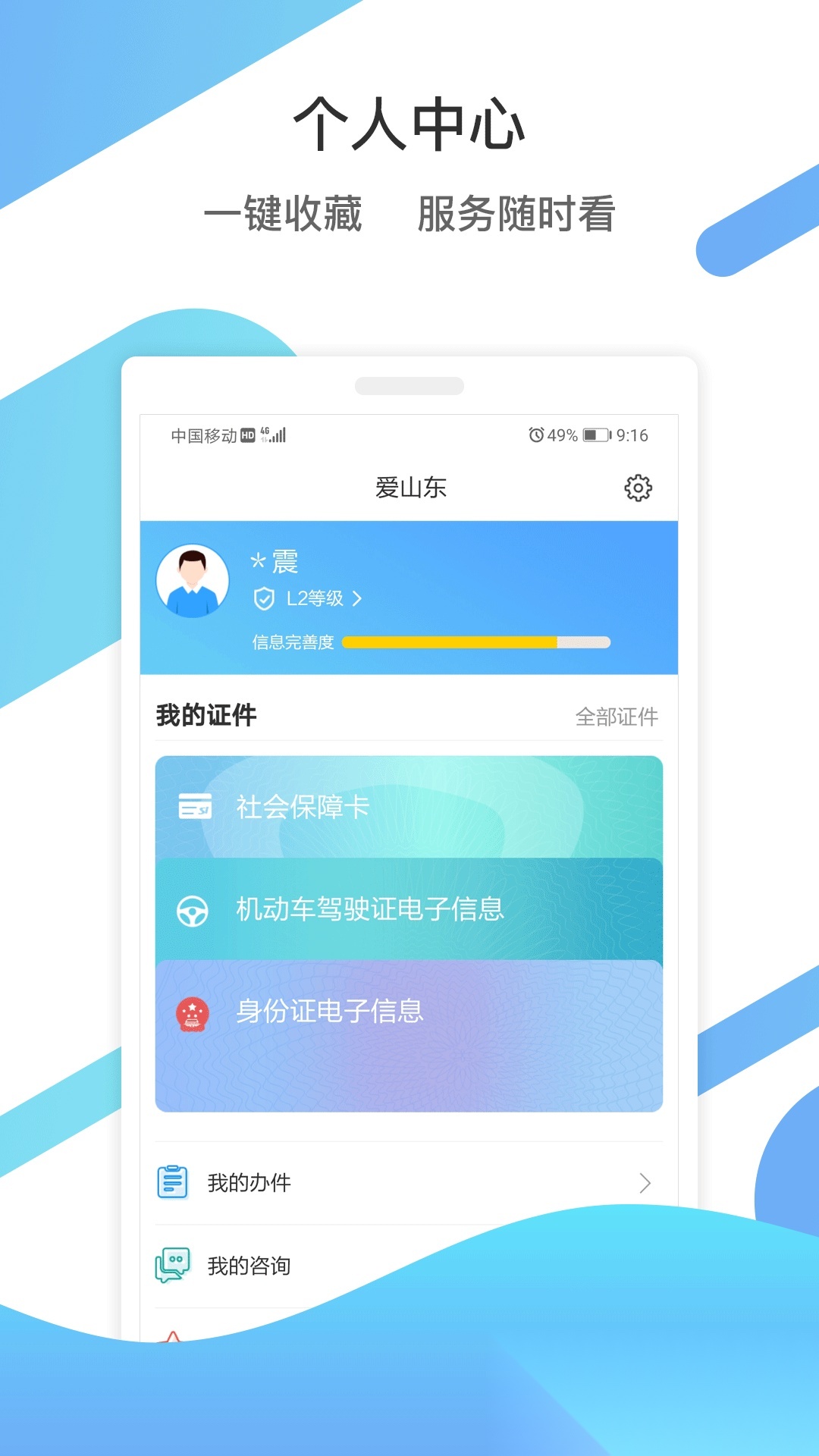 爱山东滨州手机版图2