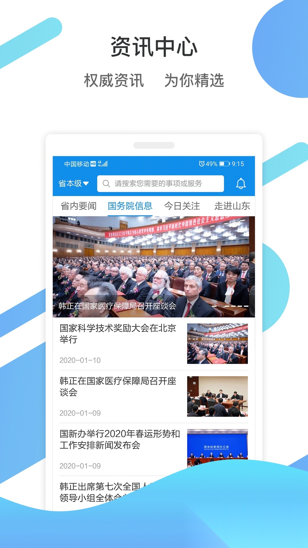 爱山东滨州手机版图4