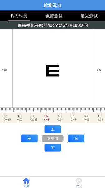 醒目视力表官方版图1