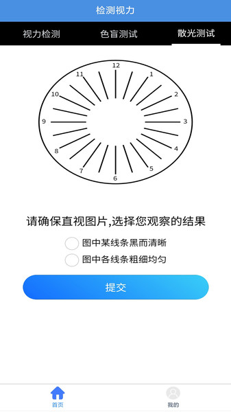 醒目视力表官方版图2