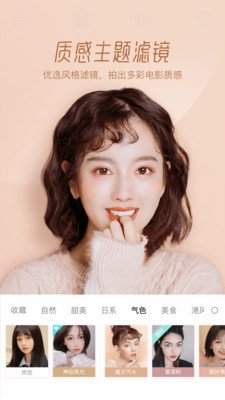 Faceu激萌安卓直装版图1