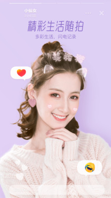 Faceu激萌安卓直装版图2