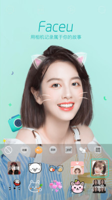 Faceu激萌安卓直装版图3