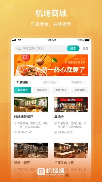 广州机场通手机最新版图2