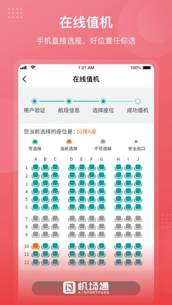 广州机场通手机最新版图3