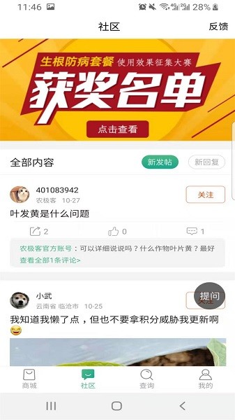 农极客软件手机免费版图2