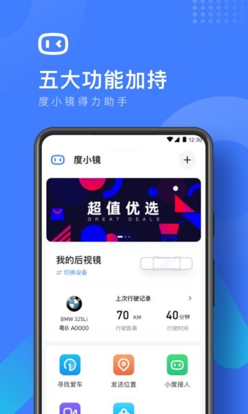 百度度小镜免费原版图1