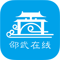 邵武在线手机版
