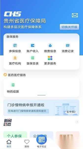 贵州医保手机正版图2