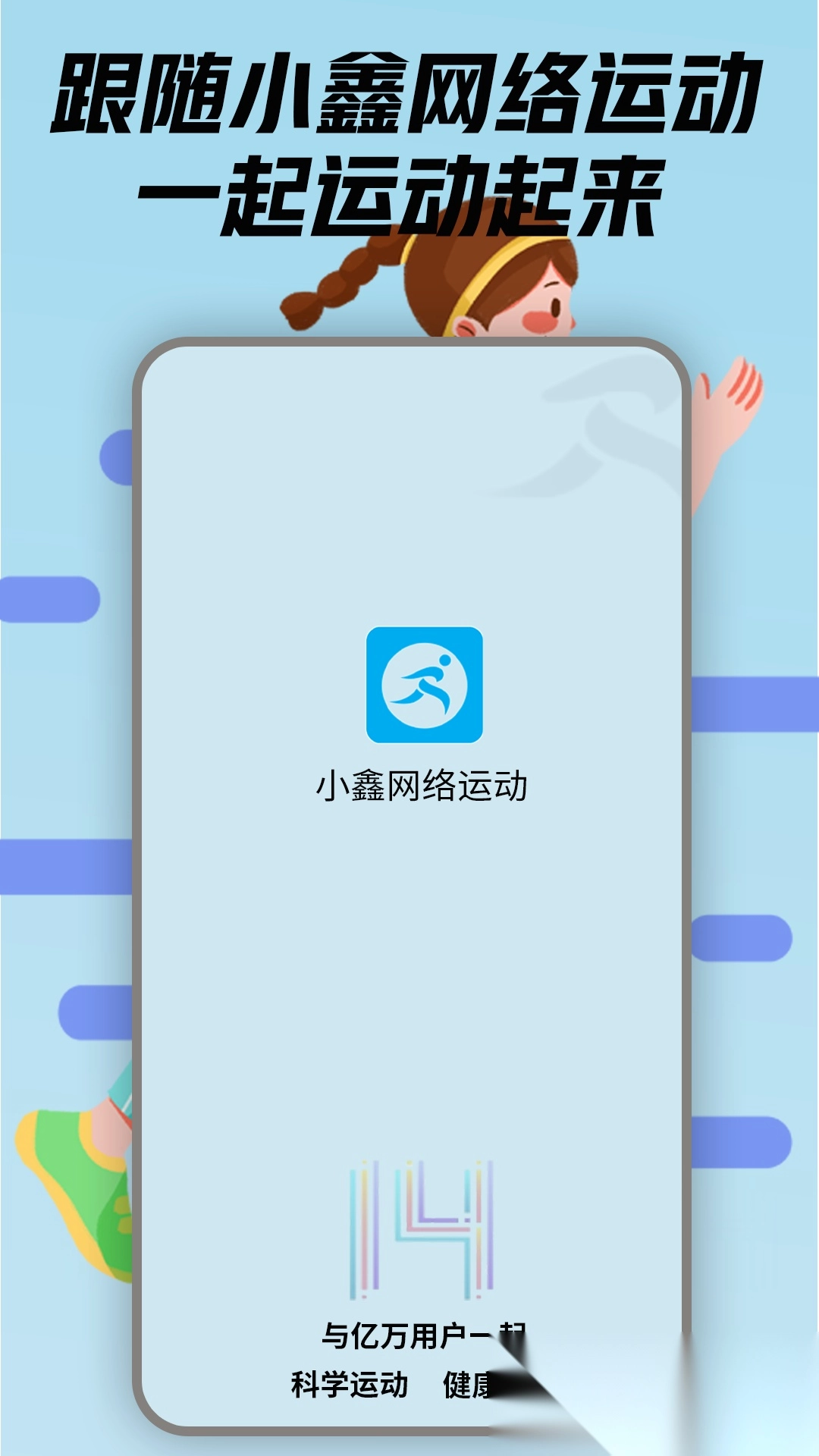 小鑫网络运动原版图1