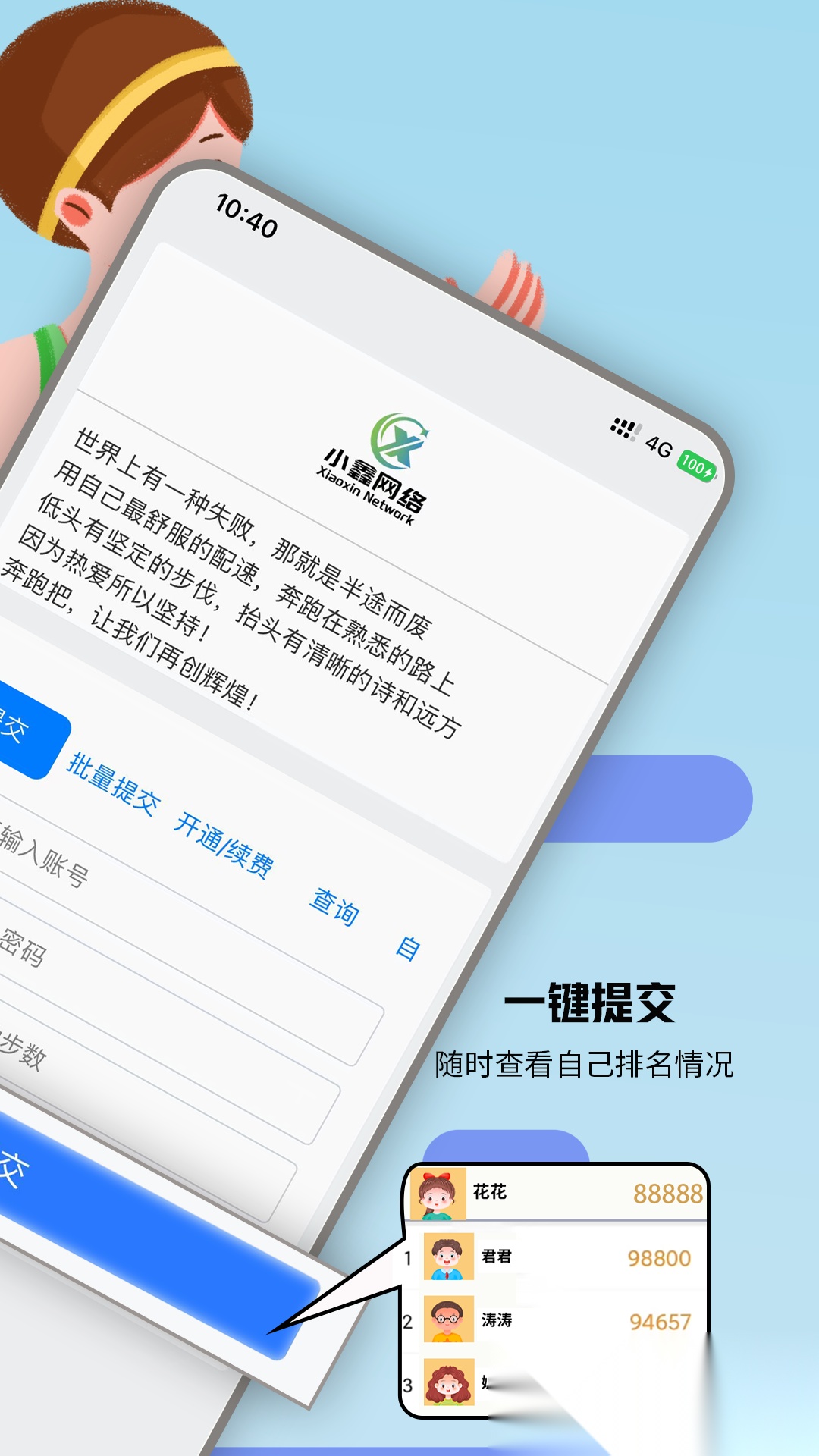 小鑫网络运动原版图3