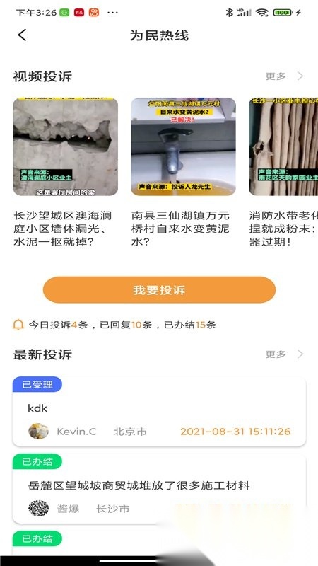 铁粉生活最新免费版图2