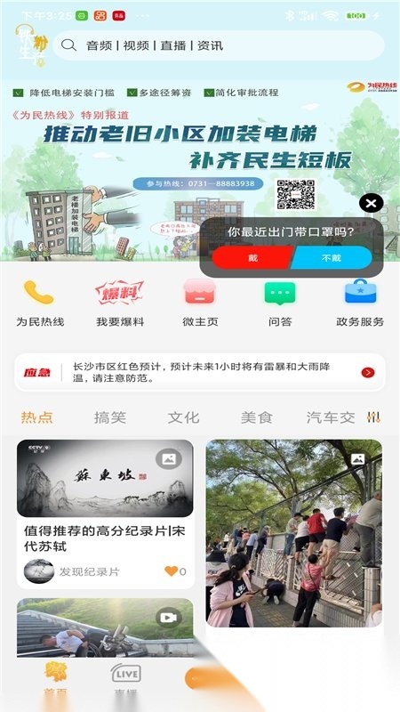 铁粉生活最新免费版图3