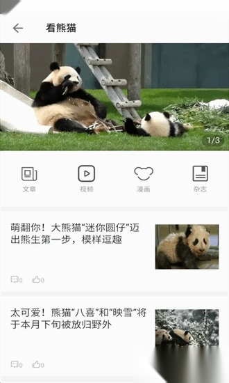 第一读者手机免费版图2