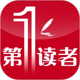 第一读者手机免费版
