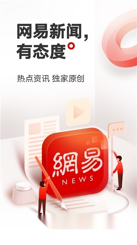 网易新闻2026最新版图1