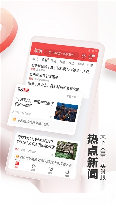 网易新闻2026最新版图3